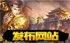 传奇sf发布网新服-2025年度最新开传奇私发服发布网!