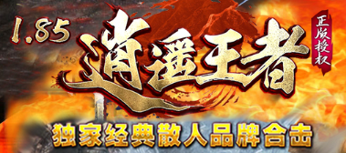 新开微变传奇首玩，新鲜感觉来袭