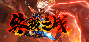 新开1.76私服黄金城地图解析：能否通往祖玛寺庙？